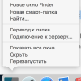 finder_restart.png