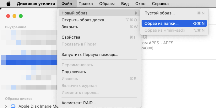 Зашифровать папку в macOS, дисковая утилита