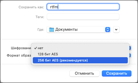 Зашифровать папку в macOS, дисковая утилита