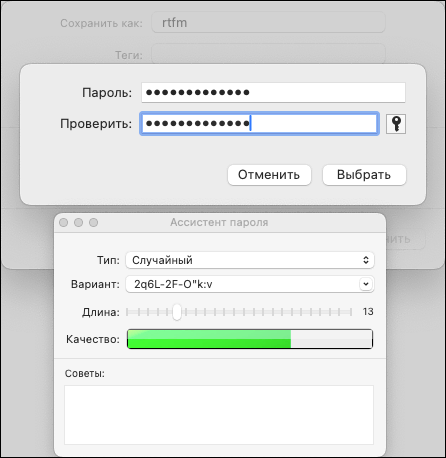 Зашифровать папку в macOS, дисковая утилита