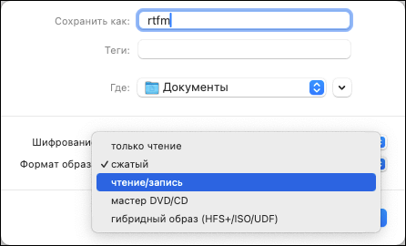 Зашифровать папку в macOS, дисковая утилита
