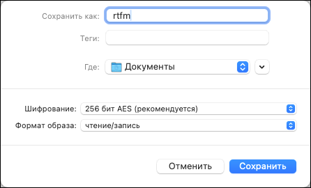 Зашифровать папку в macOS, дисковая утилита