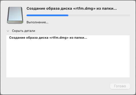 Зашифровать папку в macOS, дисковая утилита