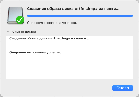 Зашифровать папку в macOS, дисковая утилита