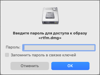 Зашифровать папку в macOS, дисковая утилита
