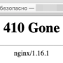 nginx_default_server_410.png