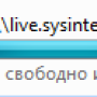 sysinternals_network_drive.png